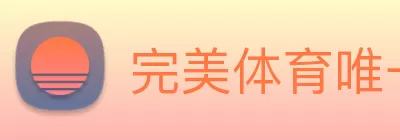 完美体育唯一官网 Logo